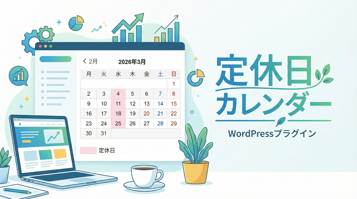 定休日カレンダー